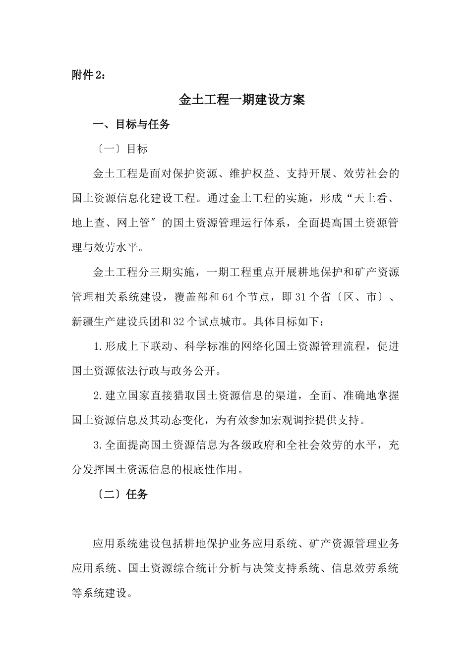 金土工程一期建设方案_第1页