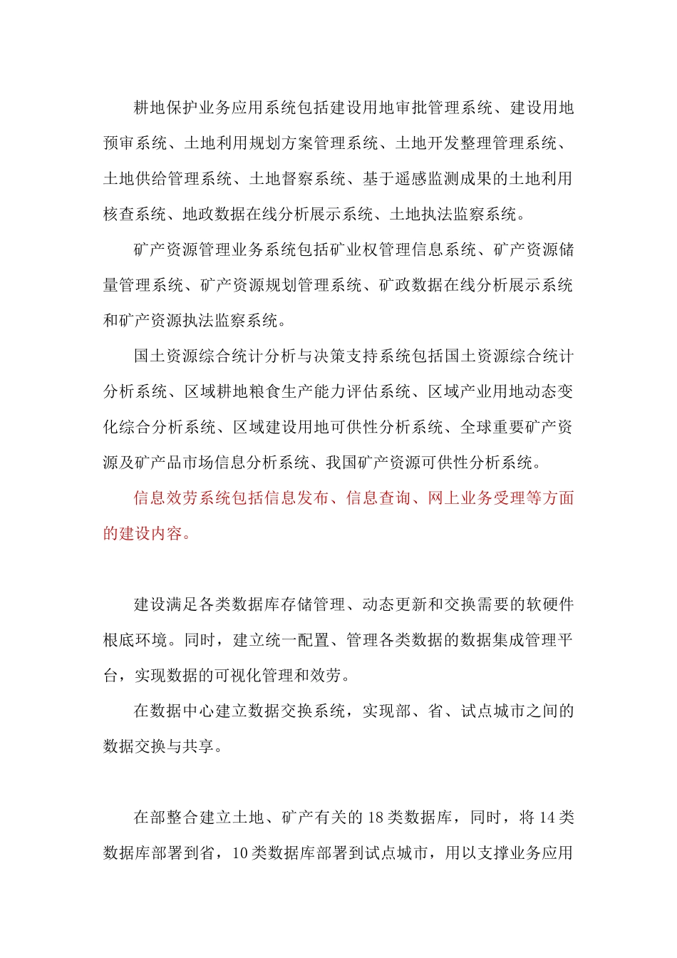金土工程一期建设方案_第2页