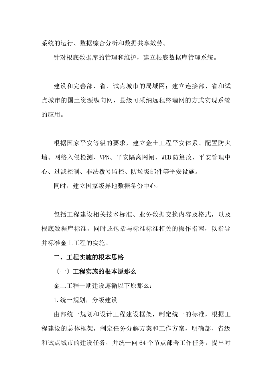 金土工程一期建设方案_第3页