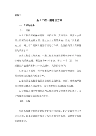 金土工程一期建设方案