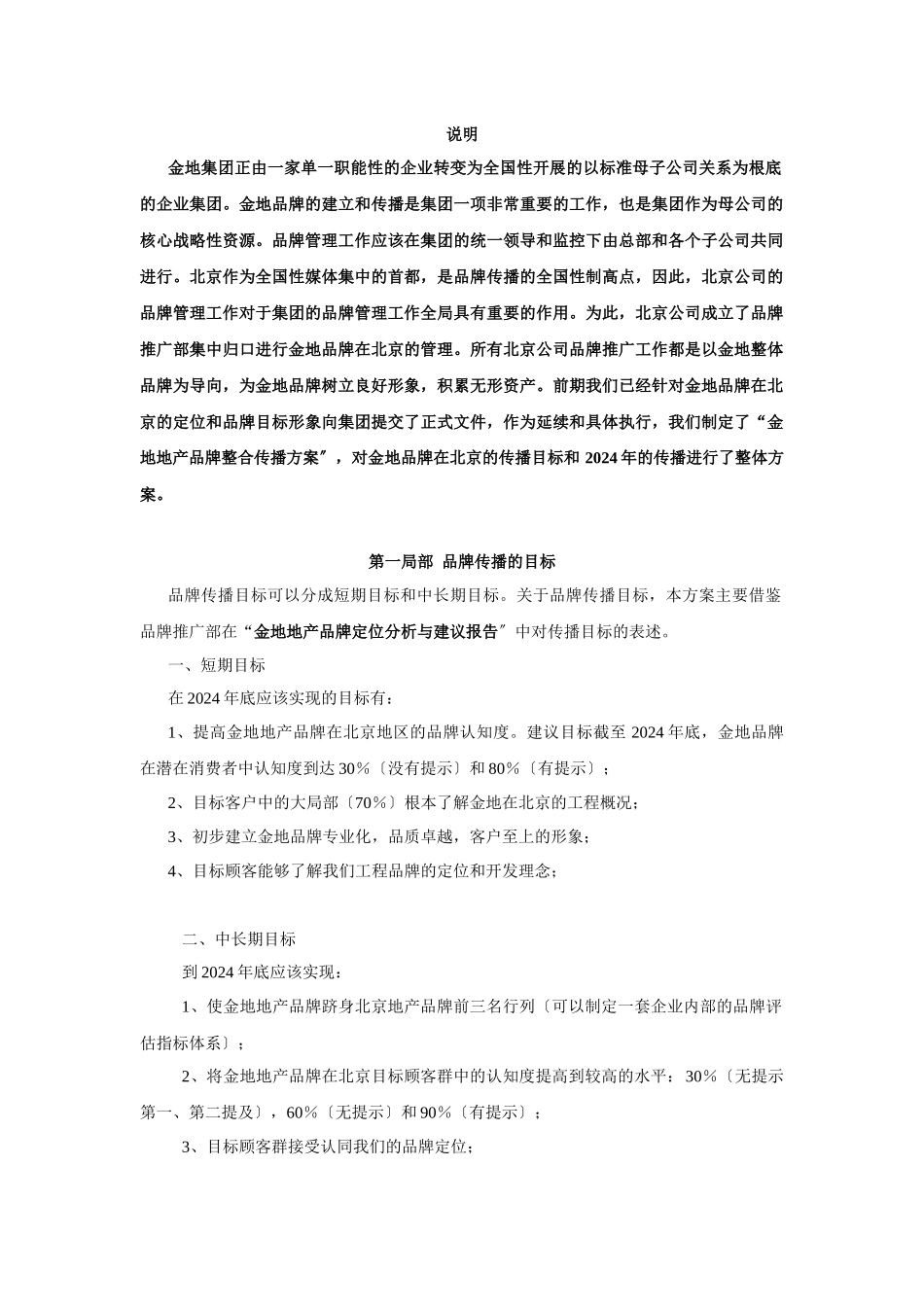 金地地产品牌整合传播计划_第2页