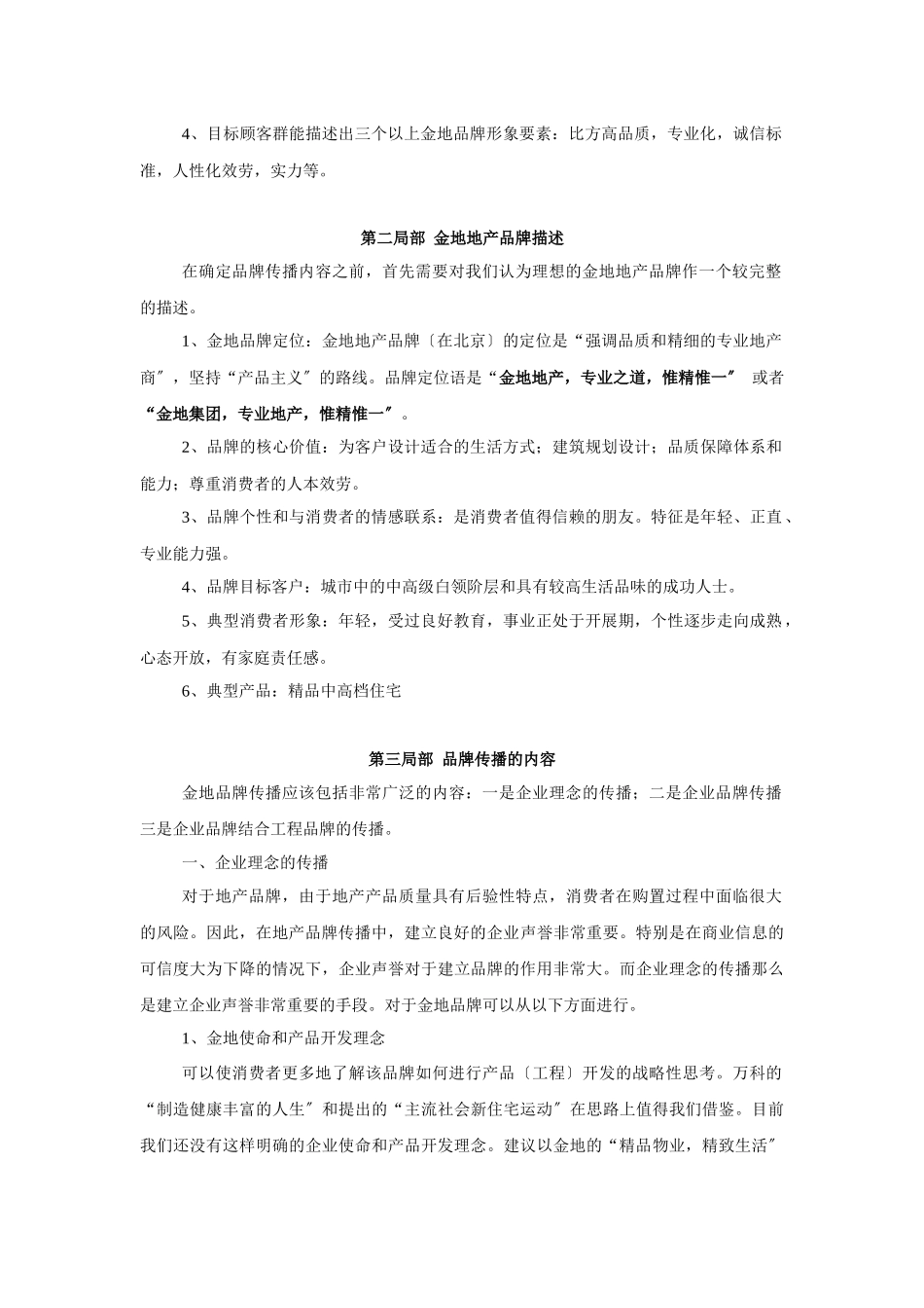 金地地产品牌整合传播计划_第3页