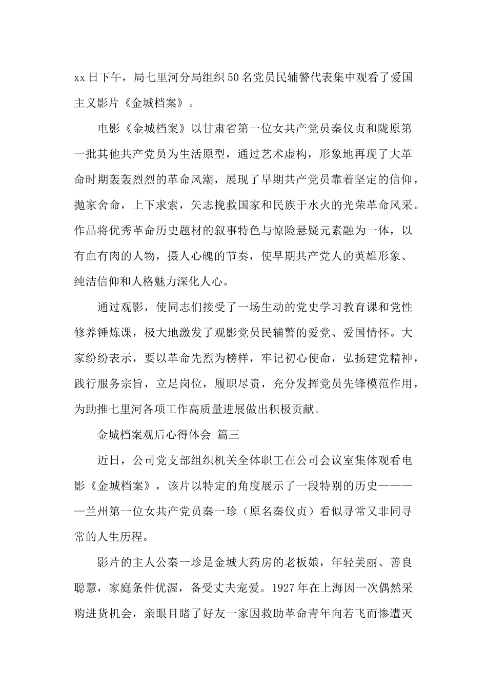 金城档案观后心得体会经典优秀范文三篇_第2页
