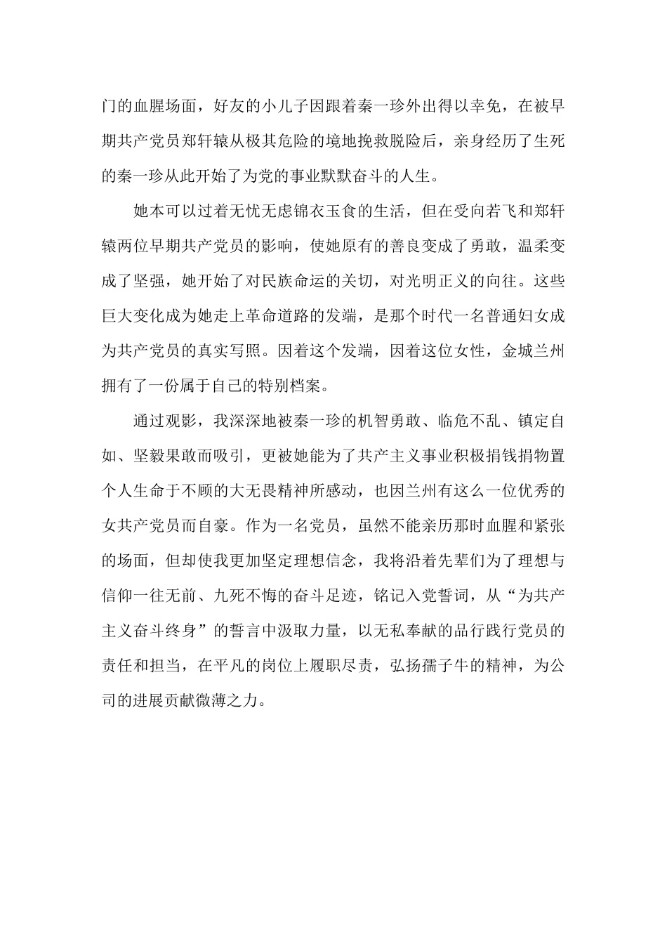 金城档案观后心得体会经典优秀范文三篇_第3页