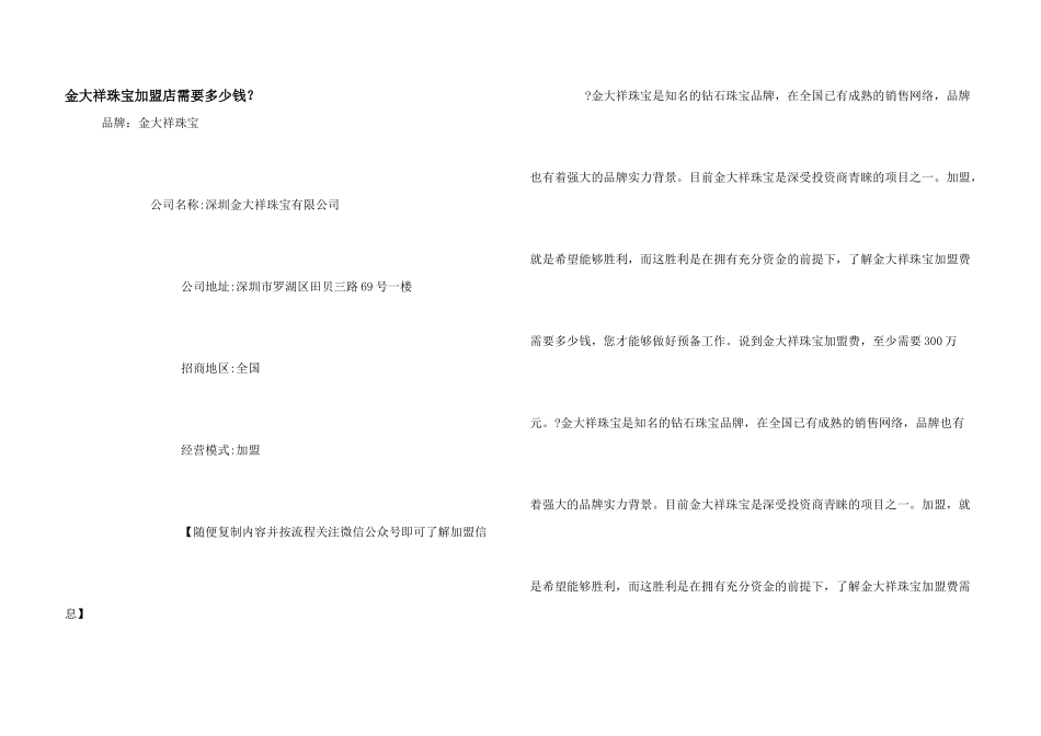金大祥珠宝加盟店需要多少钱？_第1页