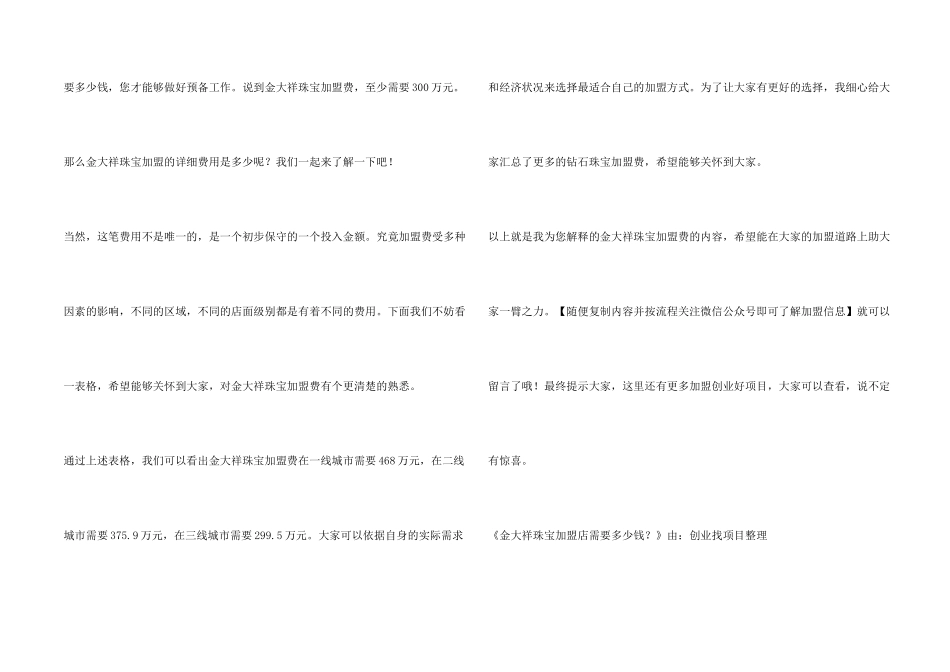 金大祥珠宝加盟店需要多少钱？_第2页