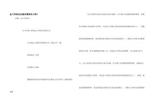 金大祥珠宝加盟店需要多少钱？