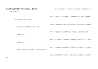 金大祥珠宝加盟费要多少钱？300万元投入