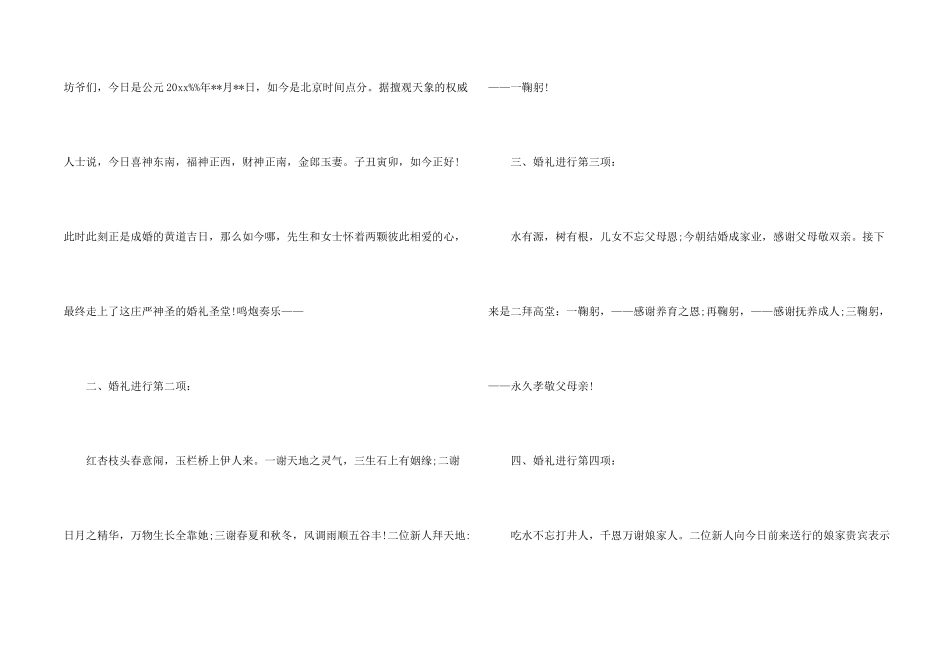 金婚唯美婚礼主持词_第2页