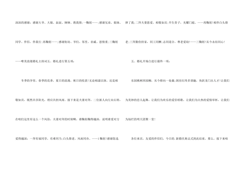 金婚唯美婚礼主持词_第3页