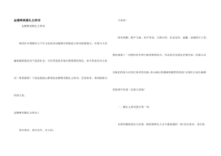 金婚唯美婚礼主持词