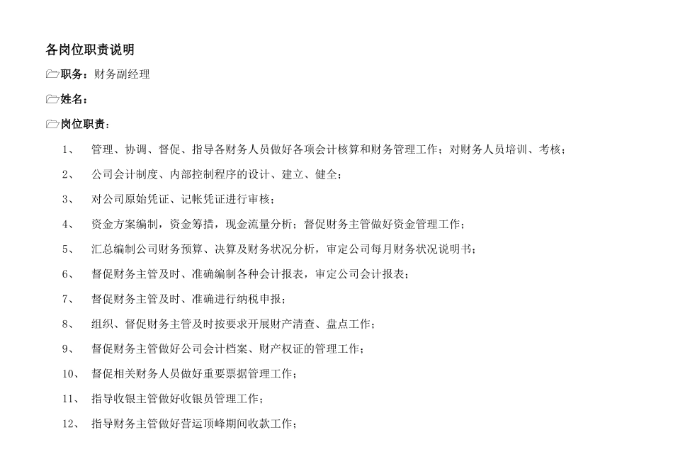 金地集团财务管理部组织架构及岗位职责_第2页