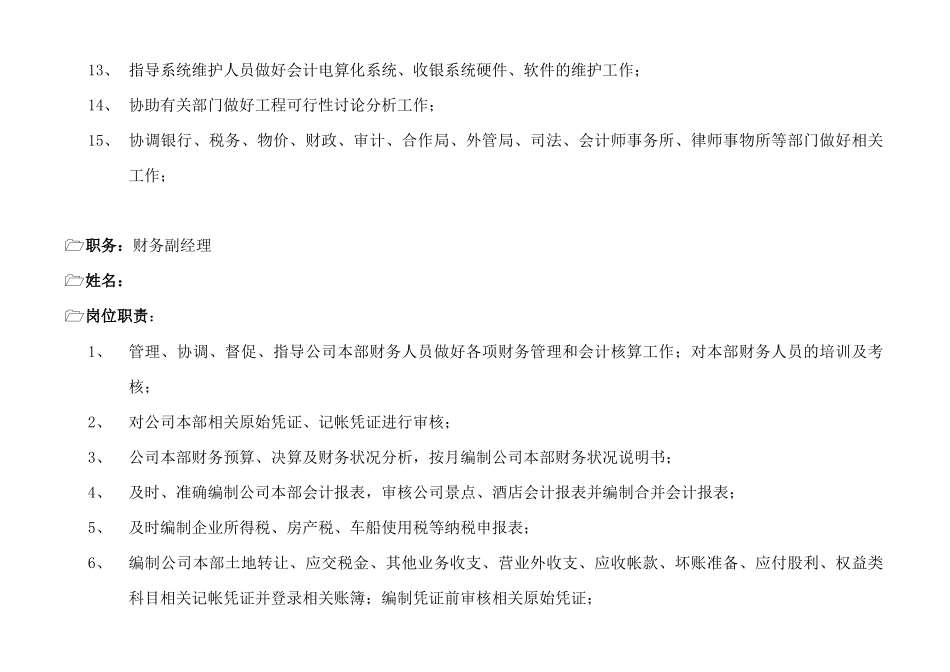 金地集团财务管理部组织架构及岗位职责_第3页