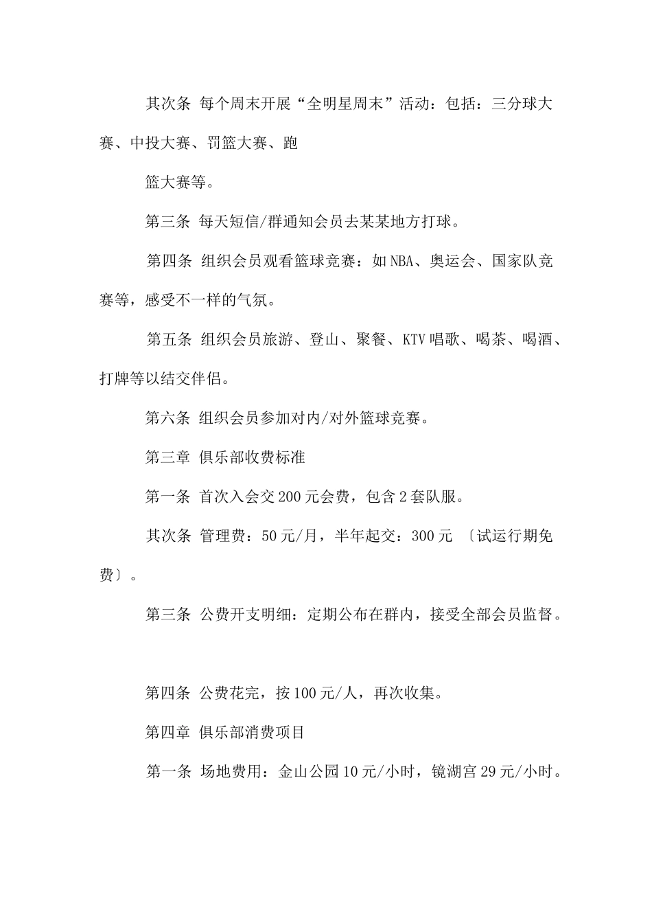 金堂“对叻嘛”篮球俱乐部规章制度_第2页