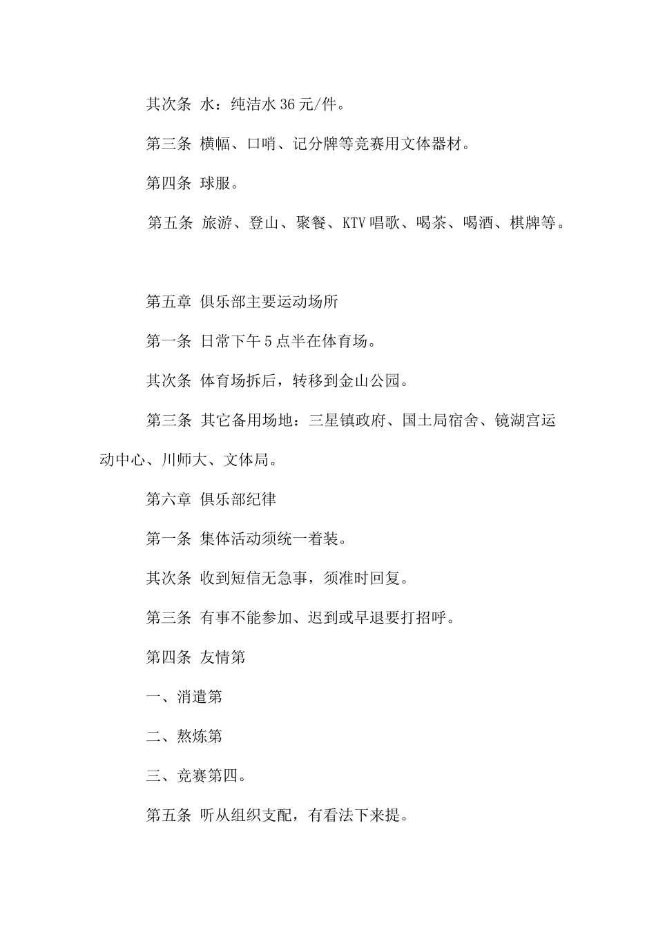 金堂“对叻嘛”篮球俱乐部规章制度_第3页