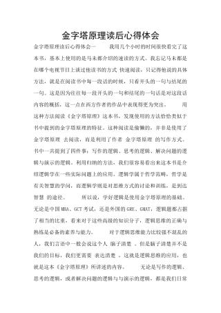 金字塔原理读后心得体会