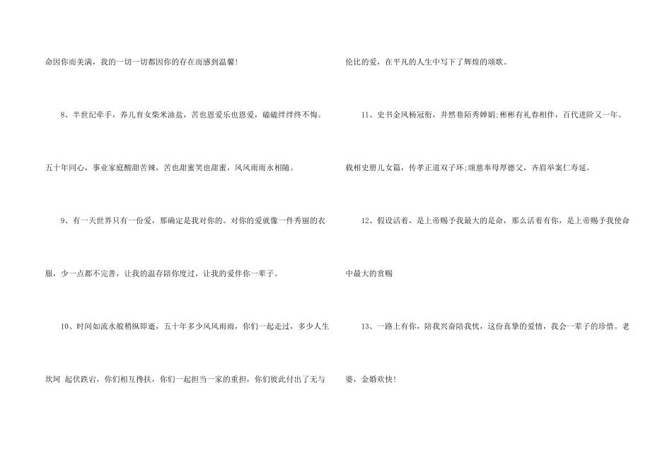 金婚祝词范例_第2页