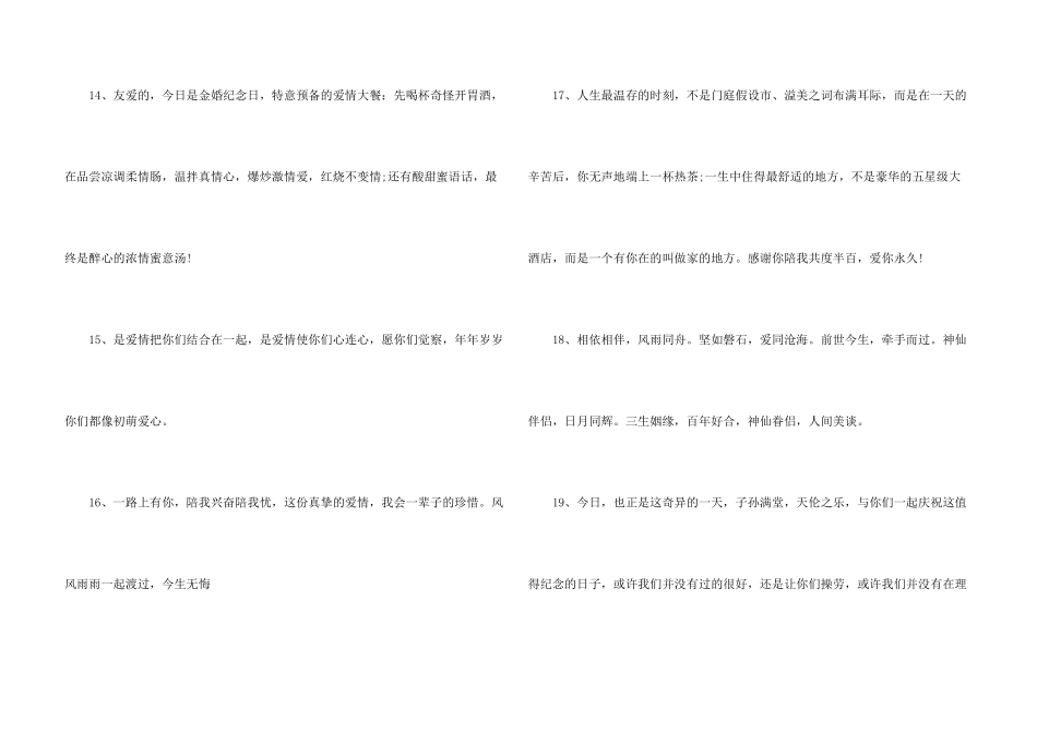 金婚祝词范例_第3页