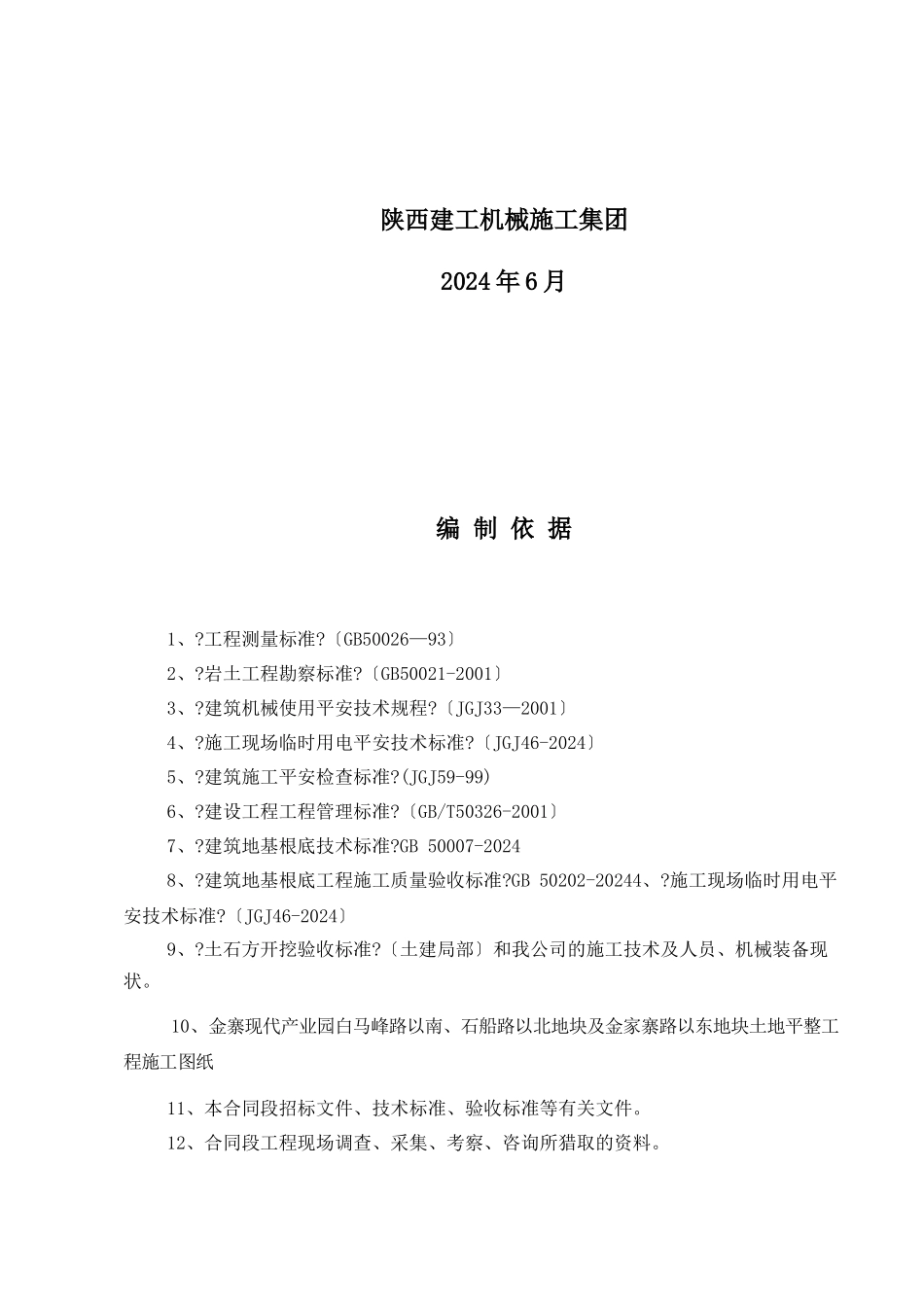 金寨现代产业园土方工程施工组织设计_第2页