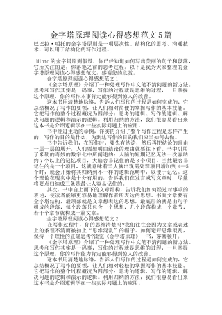 金字塔原理阅读心得感想范文5篇