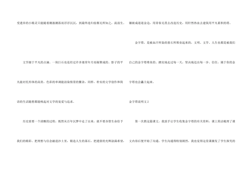 金字塔说明文_第2页