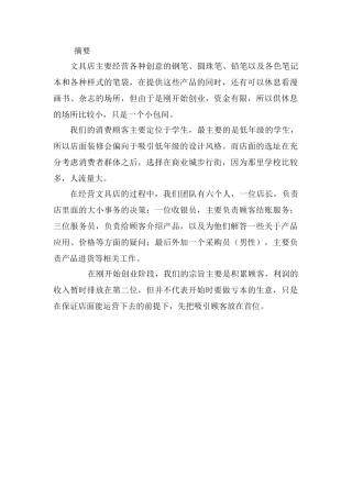 文具店创业策划书