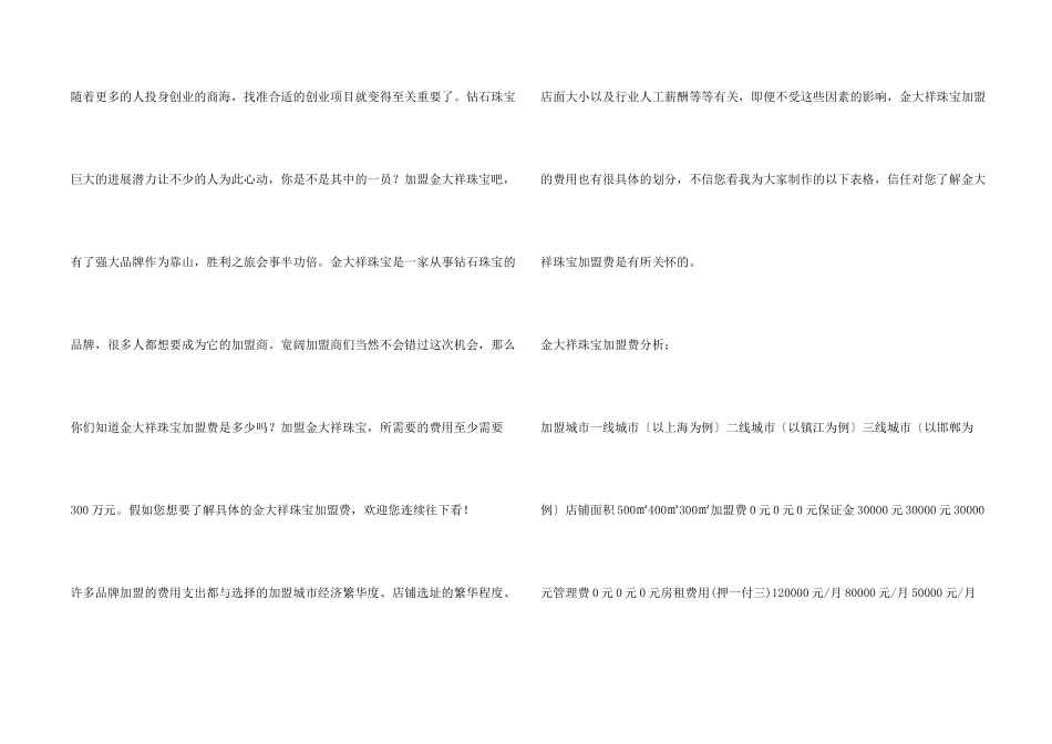 金大祥珠宝加盟费是多少？300万元就能让你财运亨通!_第2页