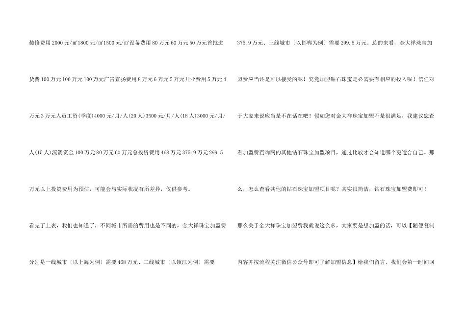 金大祥珠宝加盟费是多少？300万元就能让你财运亨通!_第3页