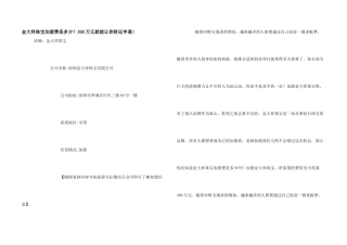 金大祥珠宝加盟费是多少？300万元就能让你财运亨通!