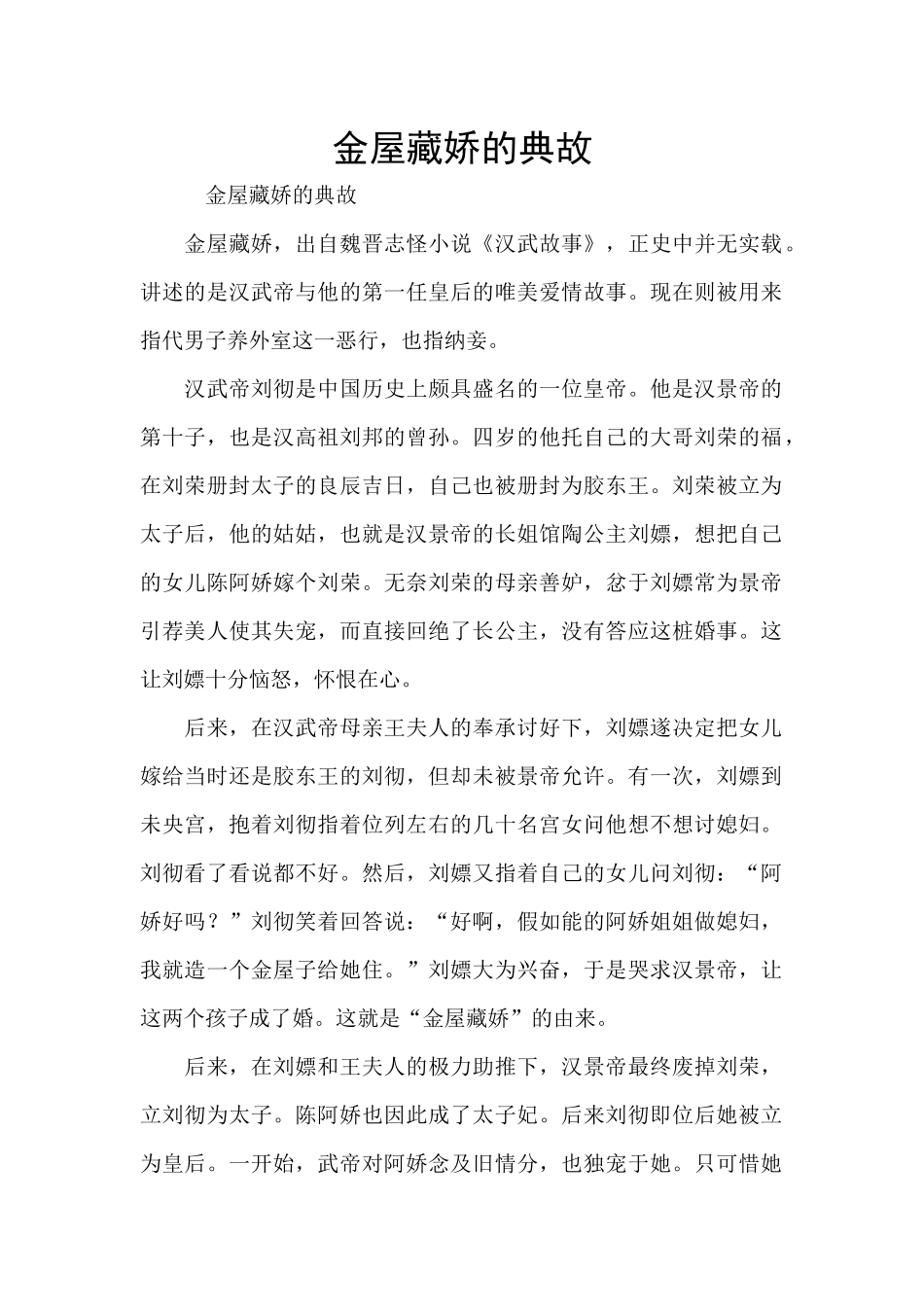 金屋藏娇的典故_第1页