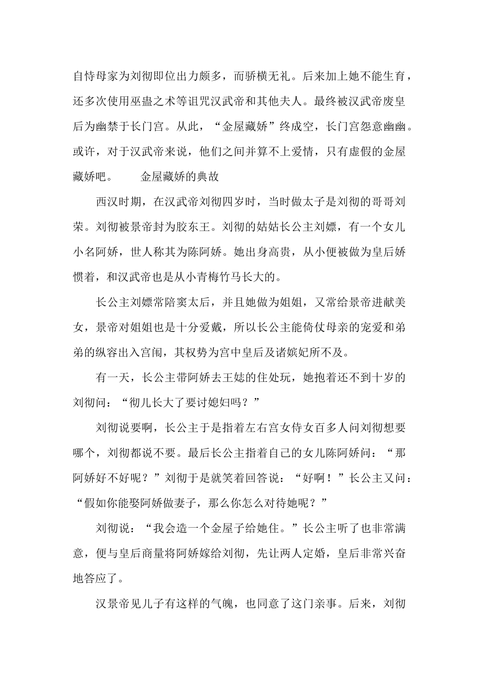金屋藏娇的典故_第2页