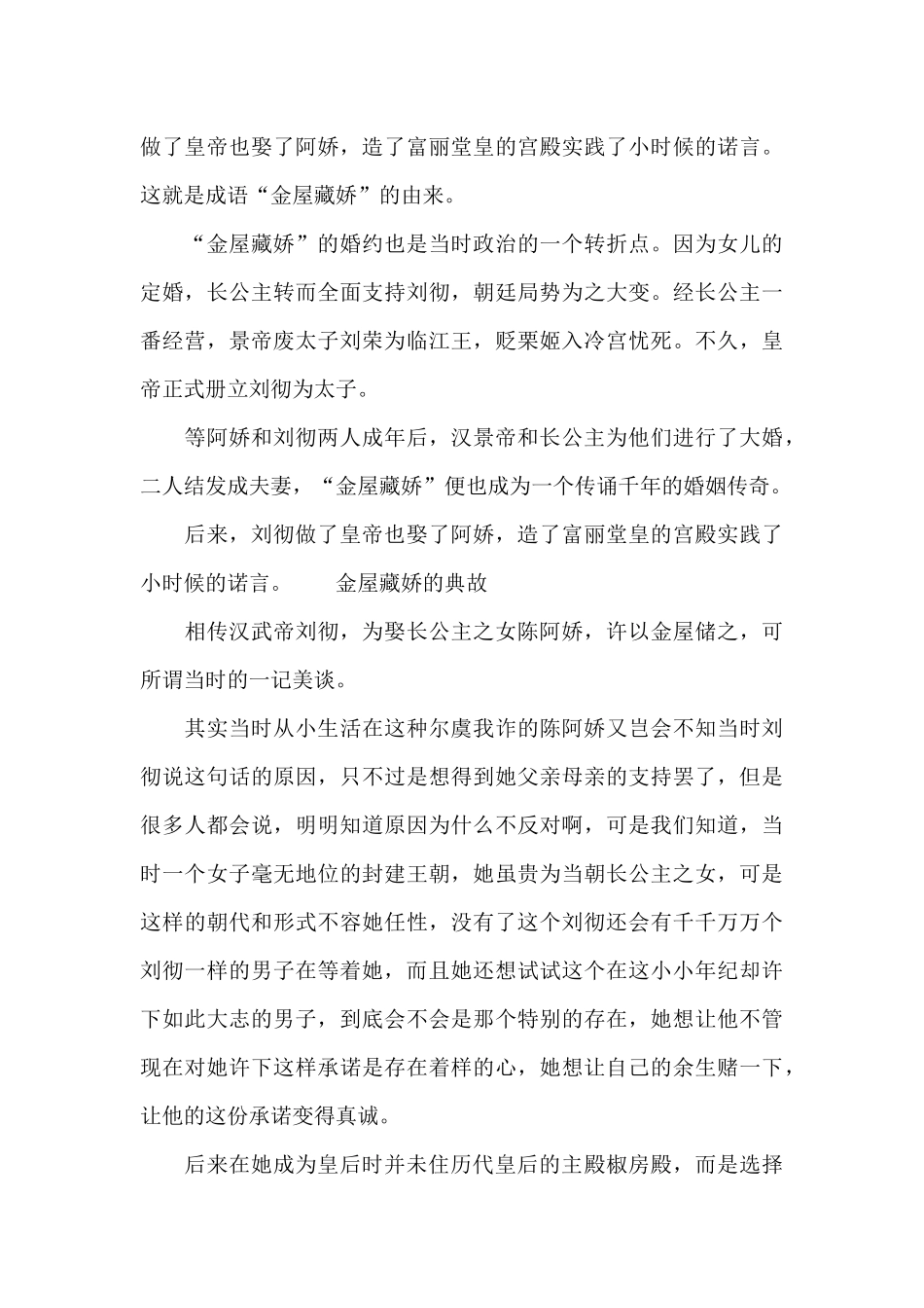 金屋藏娇的典故_第3页