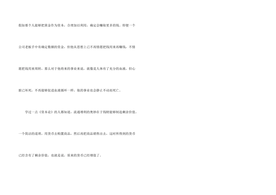 金子与石头哲理故事_第2页