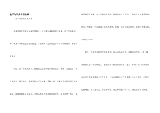 金子与石头哲理故事