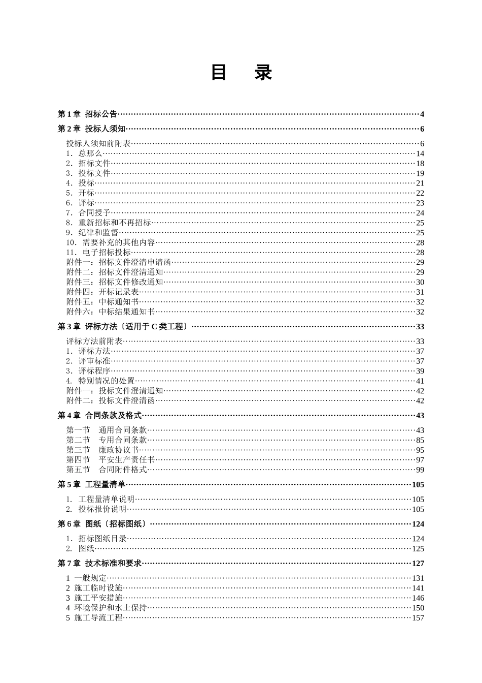金安区丰乐河综合治理工程_第2页