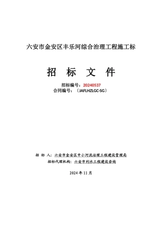 金安区丰乐河综合治理工程