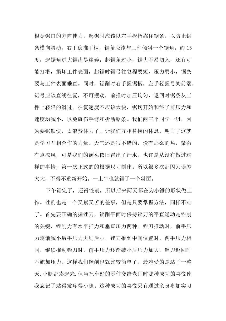 金属加工实习工作总结5篇_第3页