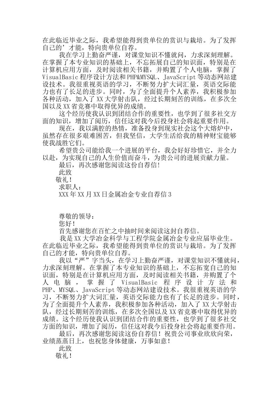 金属冶金专业自荐信4篇_第2页