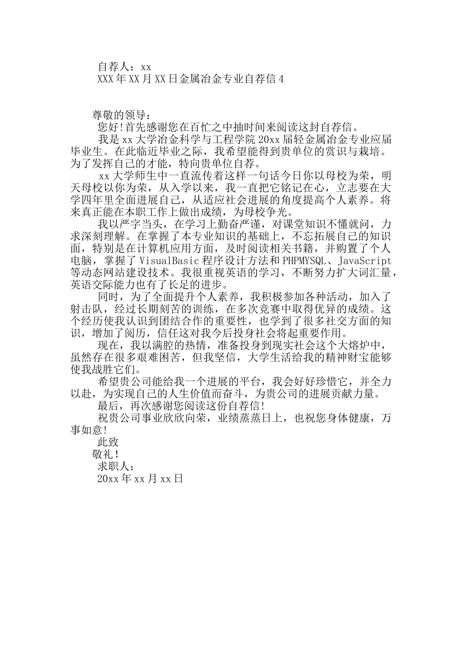 金属冶金专业自荐信4篇_第3页