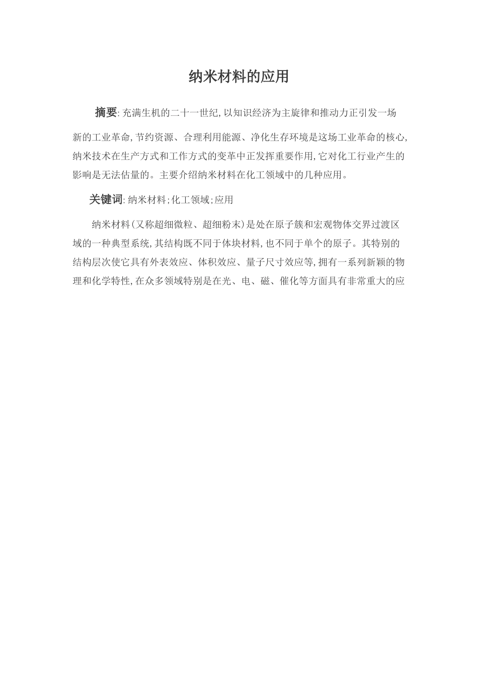 金属工艺学论文_第2页