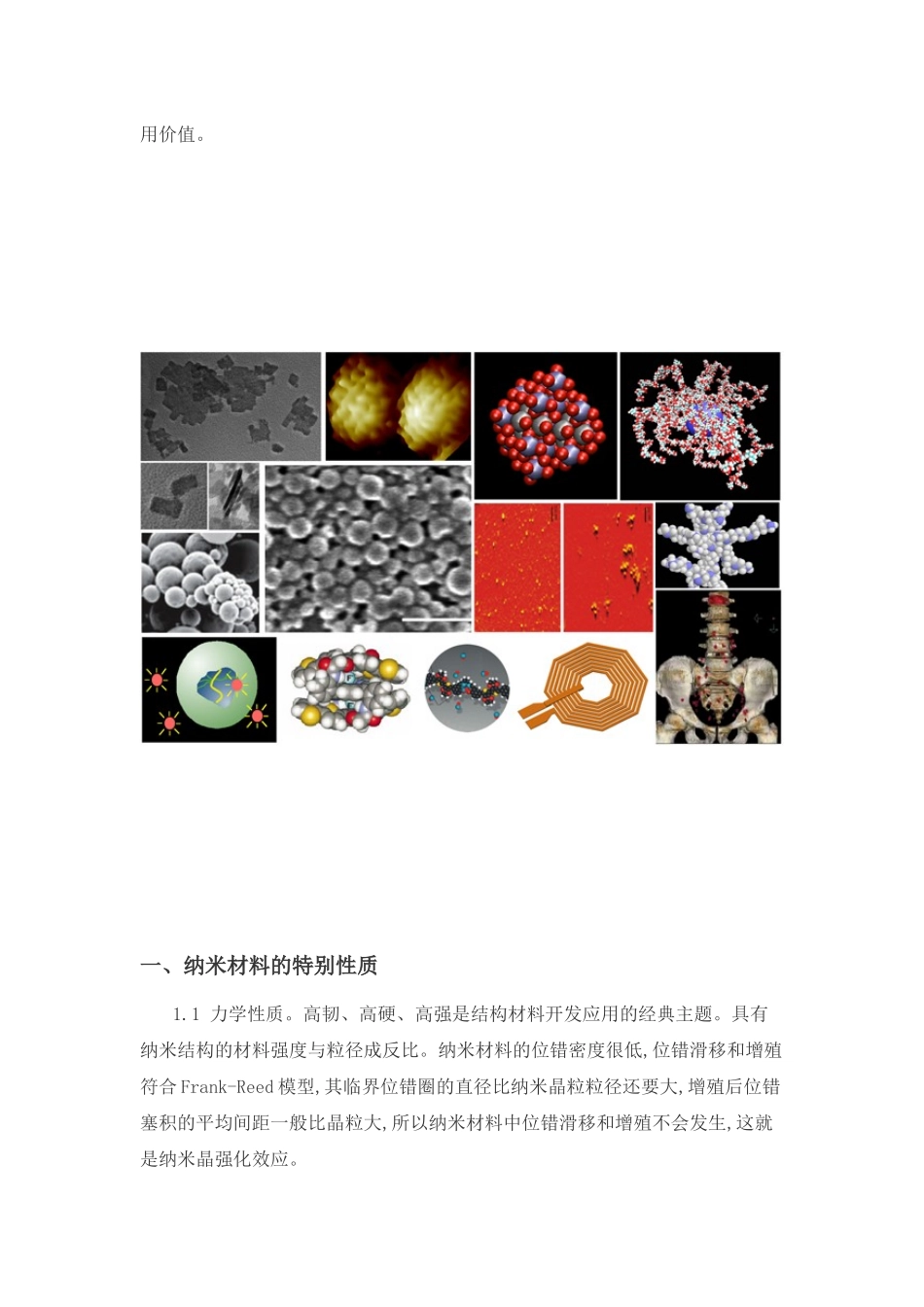 金属工艺学论文_第3页