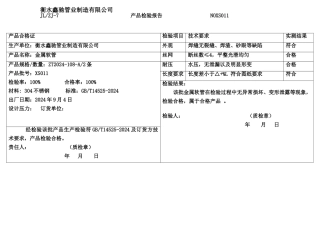 金属软管检验报告模板