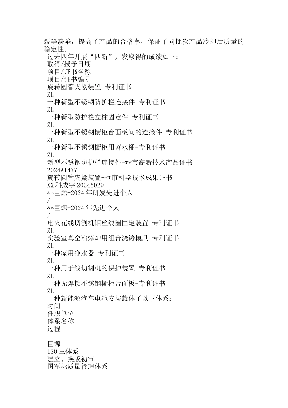 金属材料科学高级工程师职称评审个人技术工作总结_第2页