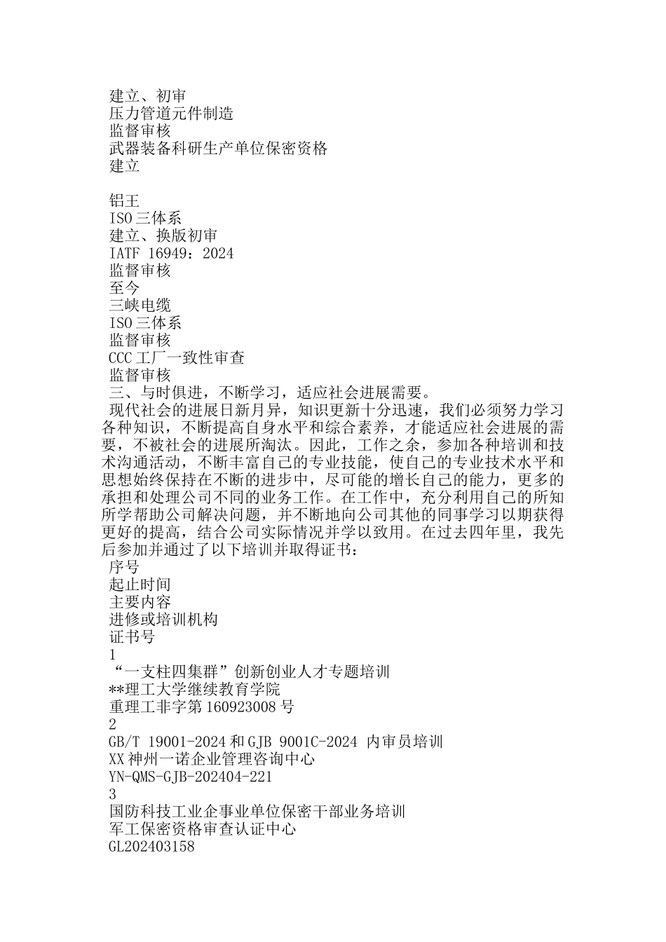 金属材料科学高级工程师职称评审个人技术工作总结_第3页