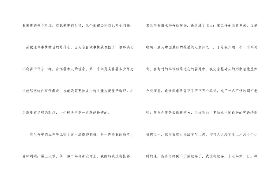 金字塔拆开了不过是一堆散乱的石头励志文章_第3页