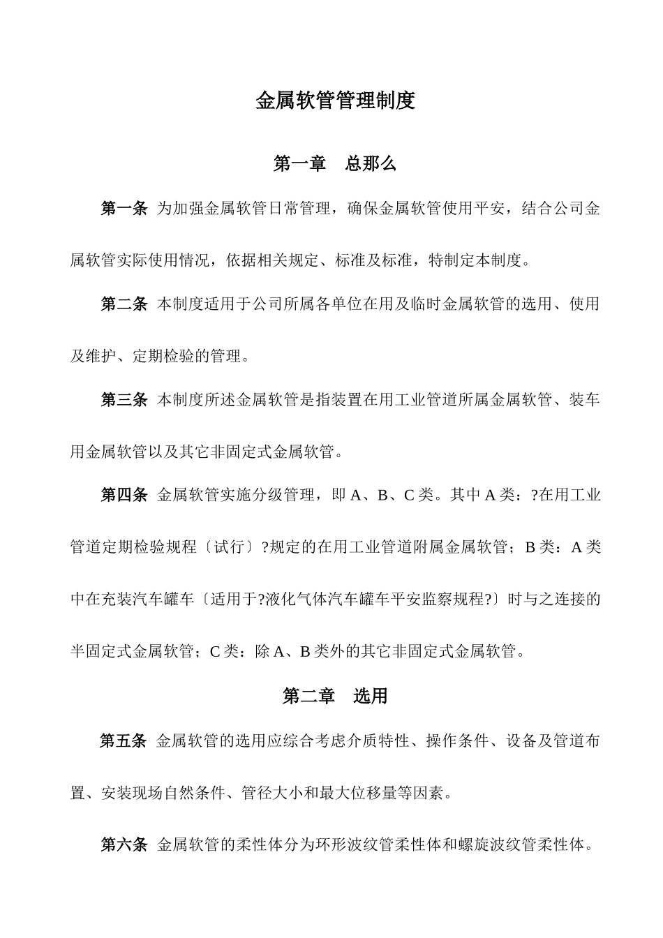 金属软管管理制度_第1页