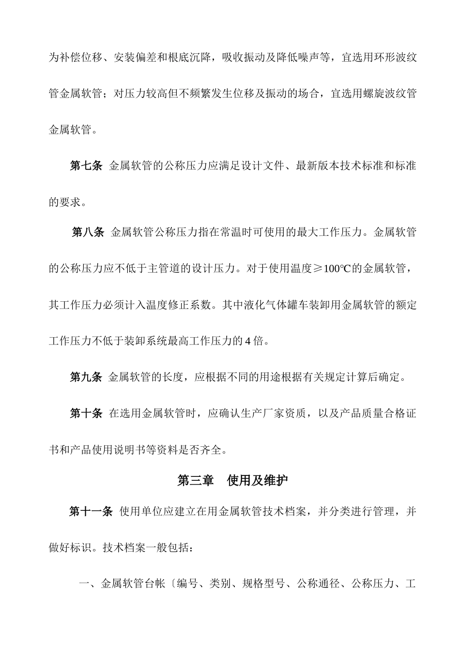 金属软管管理制度_第2页