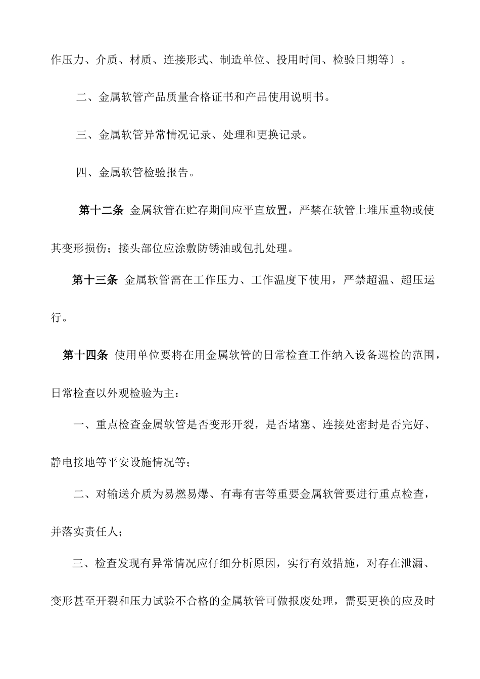 金属软管管理制度_第3页