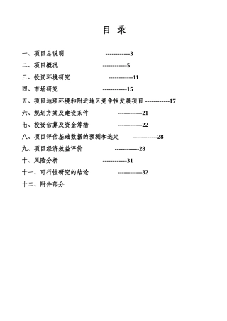 文殊院一期建设项目投资可行性研究报告