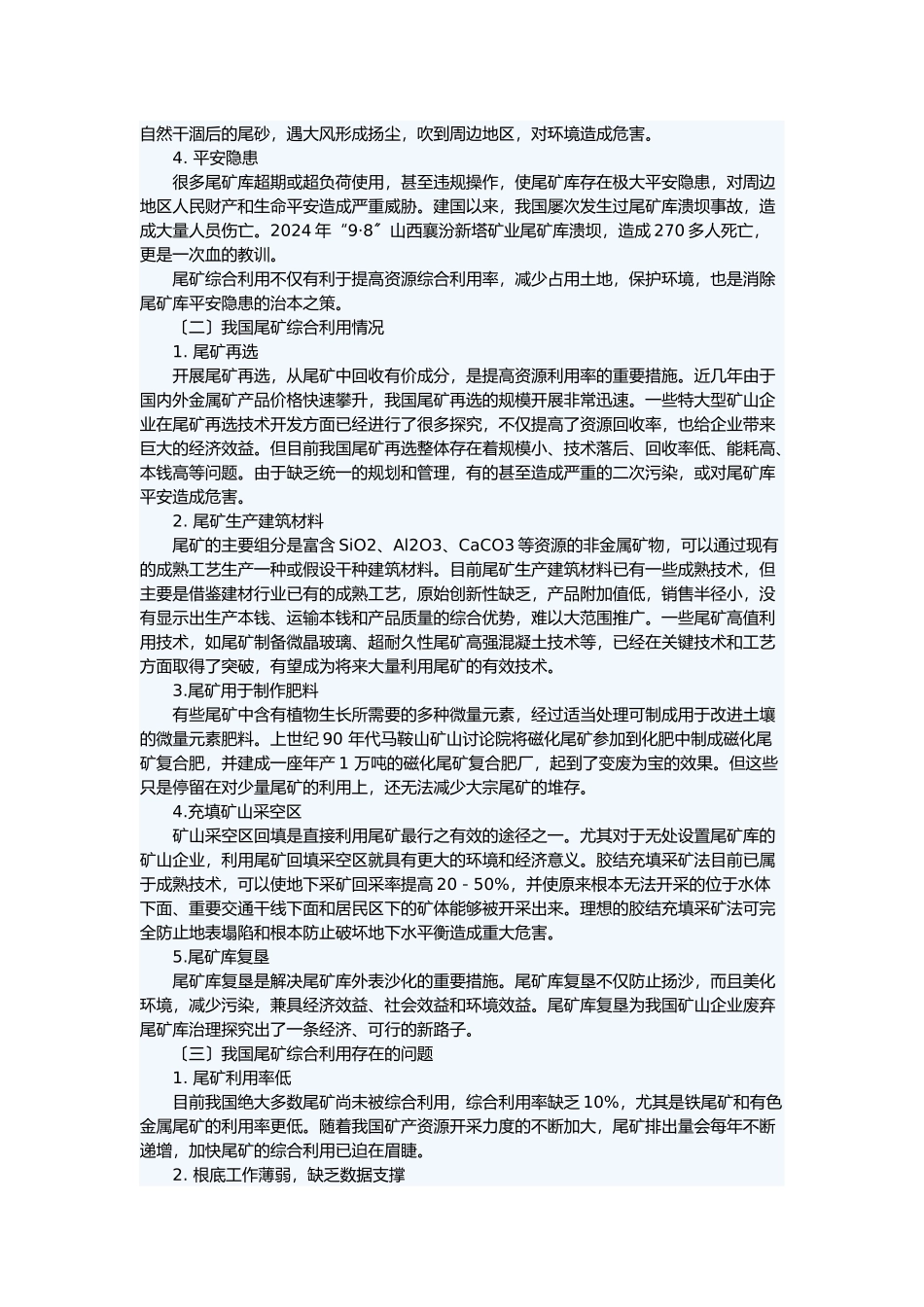 金属尾矿综合利用年度专项规划_第2页